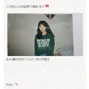 矢部美穂、23年前の写真を公開「私の運命を変えてくれた1枚」