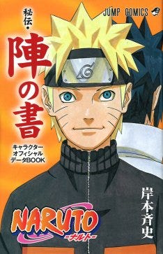 Naruto 極厚キャラブックに読切や対談も マイナビニュース