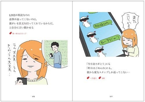 森もり子が 恋愛あるある を1コマ漫画に もっと私にかまってよ 発売 マイナビニュース