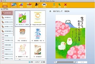 ジャングル、Mac用はがき作成ソフト「筆ぐるめ Classic for Mac」を発売