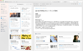 米Evernoteと日経が資本・業務提携、2015年初頭より連動機能を提供