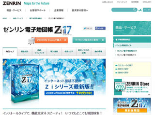 ゼンリン、Windows用地図ソフトウェア最新版「ゼンリン電子地図帳 Zi17」