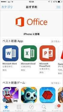 なぜ Iphone版の Microsoft Office は無償公開されたのか マイナビニュース