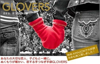 カップル向け手つなぎ手袋 Glovers が7色展開に マイナビニュース