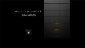 iiyama PC、日本のエッセンスを取り込む新製品「雅」のティザーサイト開設