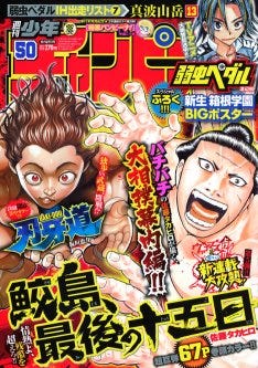 バチバチ 幕内編 が週チャンでスタート 鮫島 最後の十五日 マイナビニュース