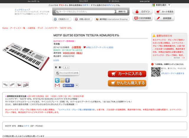 ヤマハのシンセサイザー「MOTIF XF6」の