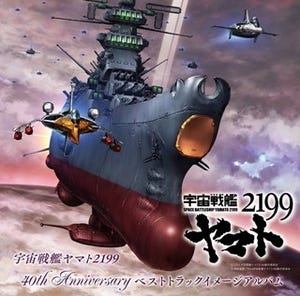 映画『宇宙戦艦ヤマト2199』メインテーマに葉加瀬太郎「一音入魂で挑んだ」