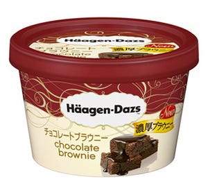 ハーゲンダッツが「チョコレートブラウニー」をリニューアル