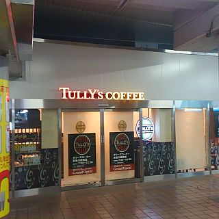 神奈川県川崎市、京急川崎駅に「タリーズコーヒー」がフランチャイズ出店!