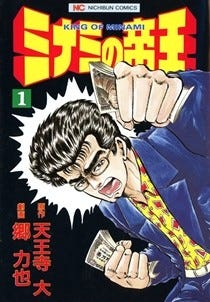 週刊漫画ゴラク 創刊50周年記念 ミナミの帝王 など人気作品50冊無料 マイナビニュース