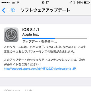 「アップデートを準備中」で時間がかかります!? - いまさら聞けないiPhoneのなぜ