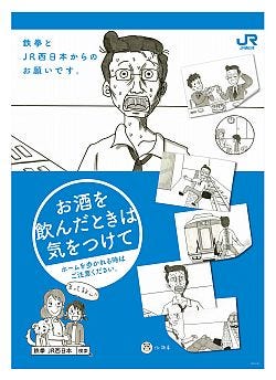 Jr西日本 鉄拳のパラパラ漫画で転落事故防止を啓発 家族のことも考えて マイナビニュース