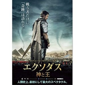 映画史に残る撮影規模!『エクソダス』モーゼ"10の奇跡"描いたポスター公開