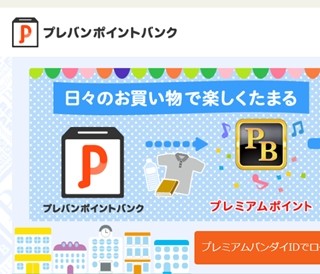 プレミアムバンダイ 大盤振る舞いの総額15万ptプレゼントキャンペーン開催 マイナビニュース プレミアムバンダイ 大盤振る舞いの総額15万ptプレゼントキャンペーン開催 マイナビニュース
