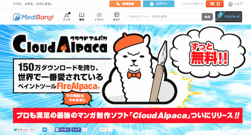 完全無料のマンガ制作ソフト Cloud Alpaca 登場 グループでの作業に対応 マイナビニュース