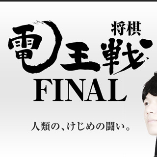 「将棋電王戦FINAL」来年3月14日開幕、対戦カードや記念企画も明らかに