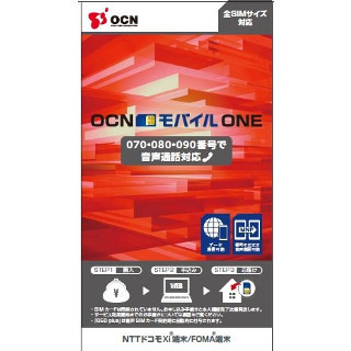 「OCN モバイル ONE」より音声対応SIM - MNPも可能で月額1600円から