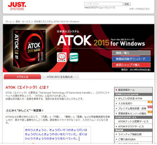 ジャスト、思考を先読みする「ATOK 2015」 - 上位版は「ナントカ変換」もOK