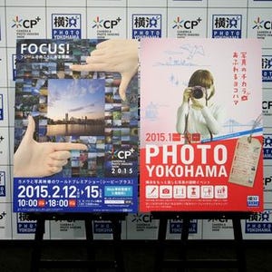 CP+2015、2月12日よりパシフィコ横浜で開催 - フォト・ヨコハマ 2015も1月から3月に