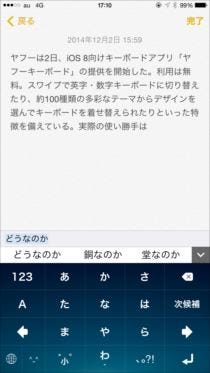 Ios向け Yahoo キーボード は使えるアプリか 標準キーボードと使い勝手を比べる 1 マイナビニュース