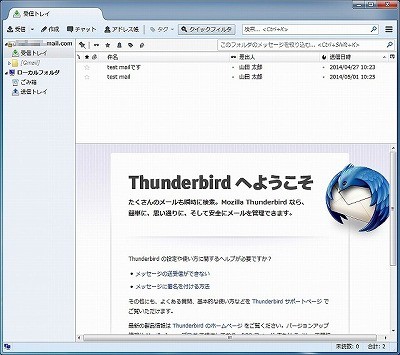 セキュリティ修正が行われた Thunderbird 31 3 0 とカレンダーを別ウィンドウ化するlightbirdアドオン 2 マイナビニュース