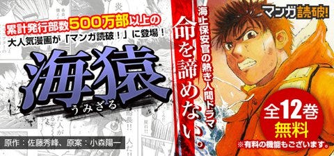 あの 海猿 が全巻無料で読める タイトル充実の電子書籍アプリ マンガ読破 をチェック マイナビニュース