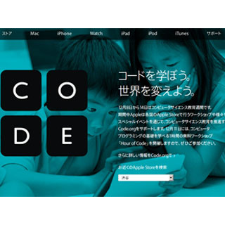 アップル、プログラミングが学べるイベント「Hour of Code」を11日開催