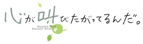 あの花 チーム完全新作アニメのタイトルは 心が叫びたがってるんだ マイナビニュース