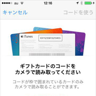 iOS 8の「App Store」の使い方 - 支払いの設定からギフト機能まで