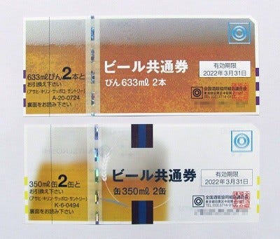 ギフトの定番「ビール券」に有効期限があるって知ってた? | マイナビ