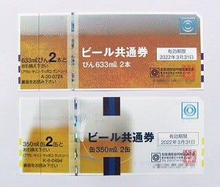 ギフトの定番「ビール券」に有効期限があるって知ってた? | マイナビ ...