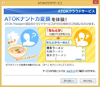 「喉まで出かかっているのに…」をスッキリ解決 - ATOKナントカ変換サービスを試す