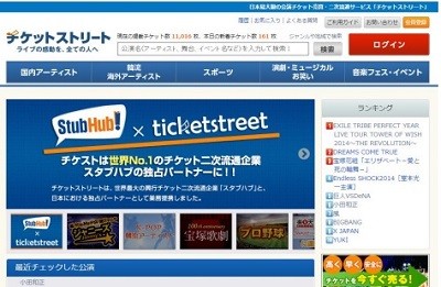 ストリート チケット 【2021年度最新版】チケット売買サイト比較〜チケット買いたい時どのサイトを使うべき？｜watamato｜note