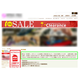 "偽ショッピングサイト"の実態とは? クリスマス商戦前にネットで安全に買い物をする方法について考えた