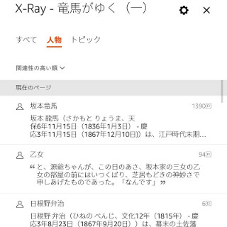 Amazon、日本語Kindle書籍で主要キーワードを抜粋する「X-Ray」機能を提供