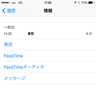 迷惑なフリーダイヤル なんとかなりませんか いまさら聞けないiphoneのなぜ マイナビニュース