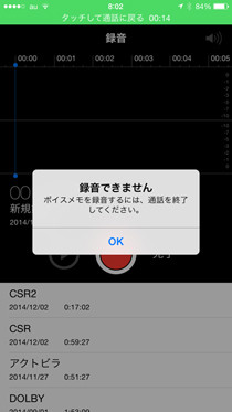 Iphone 録音 機能