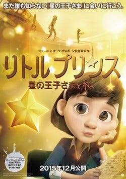 星の王子さま 初のアニメ映画 特報映像が公開 主人公は女の子と飛行士 マイナビニュース
