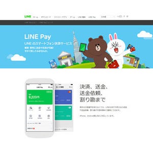 送金手数料が無料! LINE、モバイル送金・決済サービス「LINE Pay」を公開
