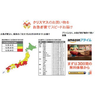 いつまでに注文すればクリスマスイブに届く Amazonが地域別で目安を公開 マイナビニュース