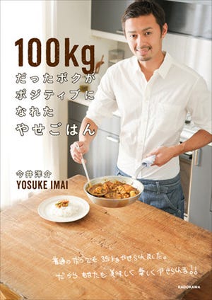 『テラスハウス』の今井洋介、"半年で35kg痩せた"ダイエットレシピを紹介