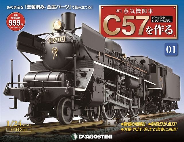 C57形117号機が模型に! デアゴスティーニ週刊「蒸気機関車C57を作る 