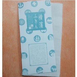 プロ職人愛用のふきんを一般家庭向けに商品化した「横濱ふきん」を発売