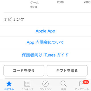 「Apple App」って何ですか? - いまさら聞けないiPhoneのなぜ