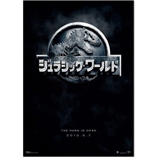 『ジュラシック･ワールド』第1弾予告編公開! テーマパークサイトもオープン