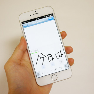 キーボードvs手書き入力! iPhone 6で快適なのはどっち? - 動画で検証してみた