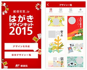 400万ダウンロード 日本郵便公式アプリ はがきデザインキット 15 の利用状況とは マイナビニュース