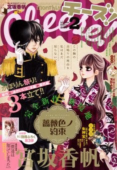 新境地の近代ロマンスなど 宮坂香帆3本立て 別冊付録がcheese に マイナビニュース