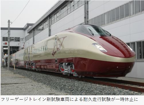 フリーゲージトレイン新試験車両による耐久走行試験が一時休止に